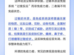 过敏是因为免疫力差？