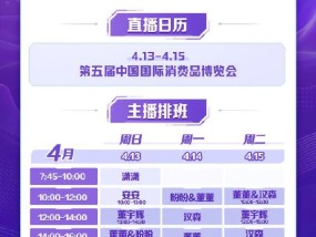 与辉同行消博会专场预告